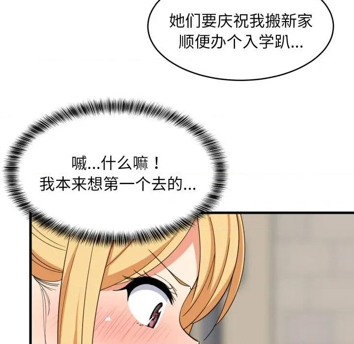 難纏姐妹偏要和我同居 難纏姐妹偏要和我同居-難纏姐妹偏要和我同居 第62話 第97页