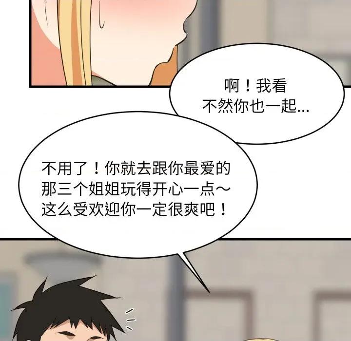 難纏姐妹偏要和我同居 難纏姐妹偏要和我同居-難纏姐妹偏要和我同居 第62話 第98页