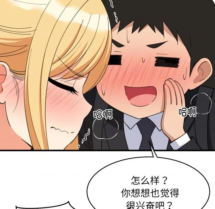 難纏姐妹偏要和我同居 難纏姐妹偏要和我同居-難纏姐妹偏要和我同居 第62話 第102页