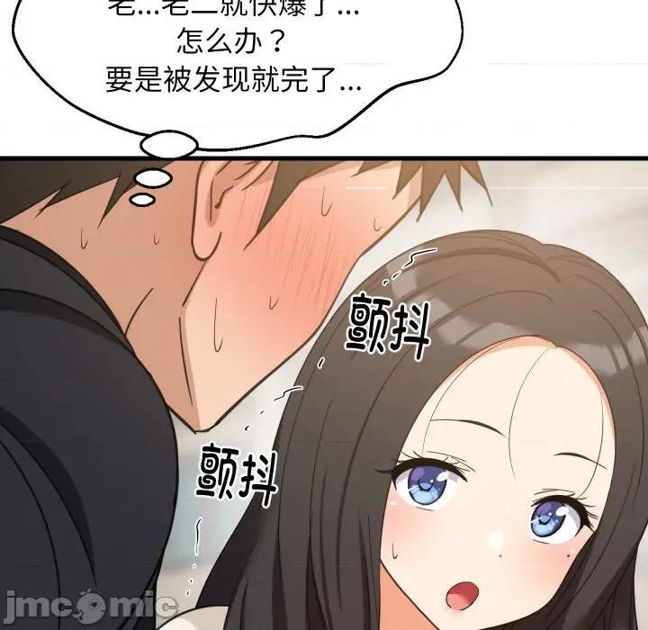 難纏姐妹偏要和我同居 難纏姐妹偏要和我同居-難纏姐妹偏要和我同居 第63話 第30页