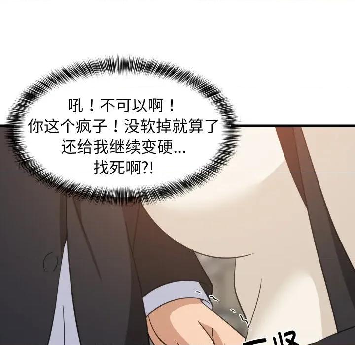 難纏姐妹偏要和我同居 難纏姐妹偏要和我同居-難纏姐妹偏要和我同居 第63話 第42页