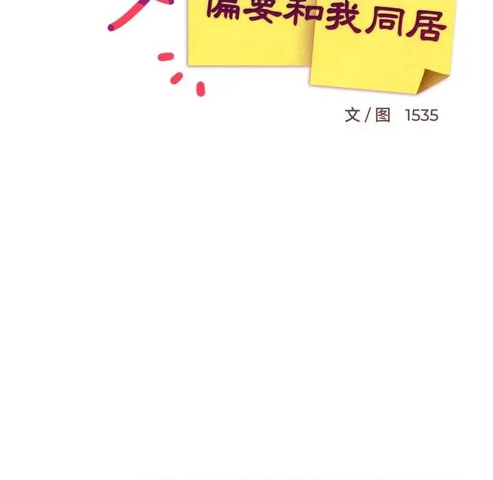 難纏姐妹偏要和我同居 難纏姐妹偏要和我同居-難纏姐妹偏要和我同居 第63話 第54页