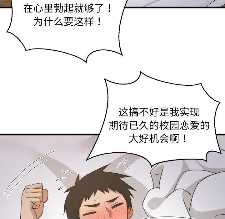 難纏姐妹偏要和我同居 難纏姐妹偏要和我同居-難纏姐妹偏要和我同居 第63話 第58页