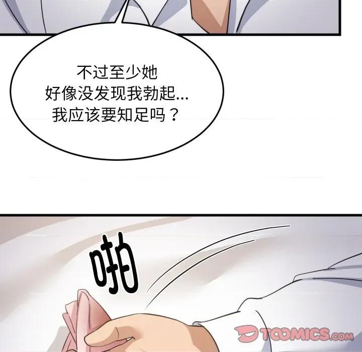難纏姐妹偏要和我同居 難纏姐妹偏要和我同居-難纏姐妹偏要和我同居 第63話 第63页