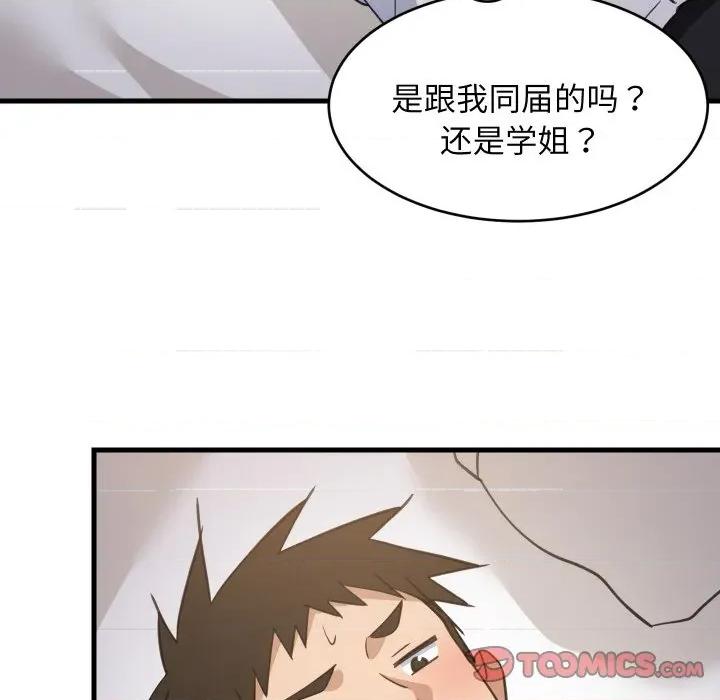 難纏姐妹偏要和我同居 難纏姐妹偏要和我同居-難纏姐妹偏要和我同居 第63話 第69页