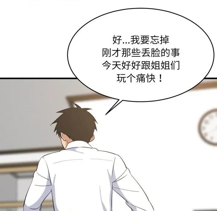 難纏姐妹偏要和我同居 難纏姐妹偏要和我同居-難纏姐妹偏要和我同居 第63話 第77页