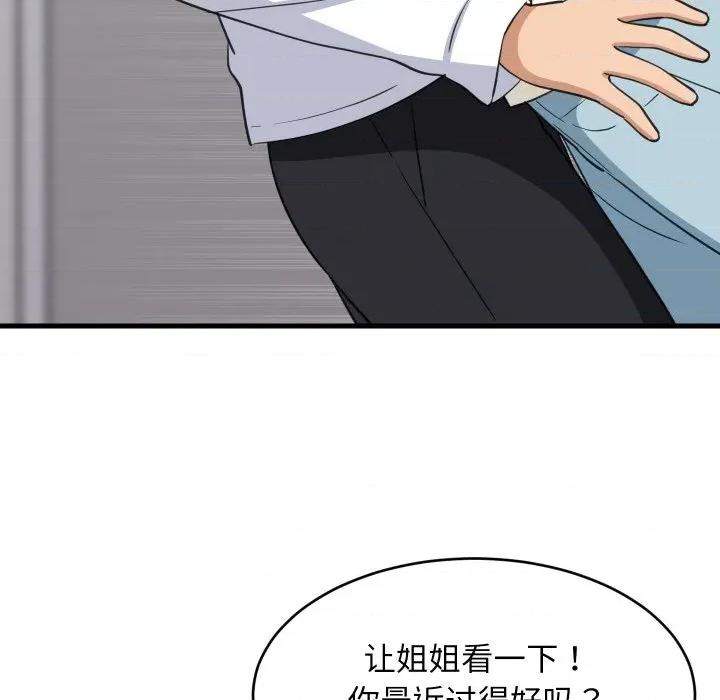 難纏姐妹偏要和我同居 難纏姐妹偏要和我同居-難纏姐妹偏要和我同居 第63話 第82页