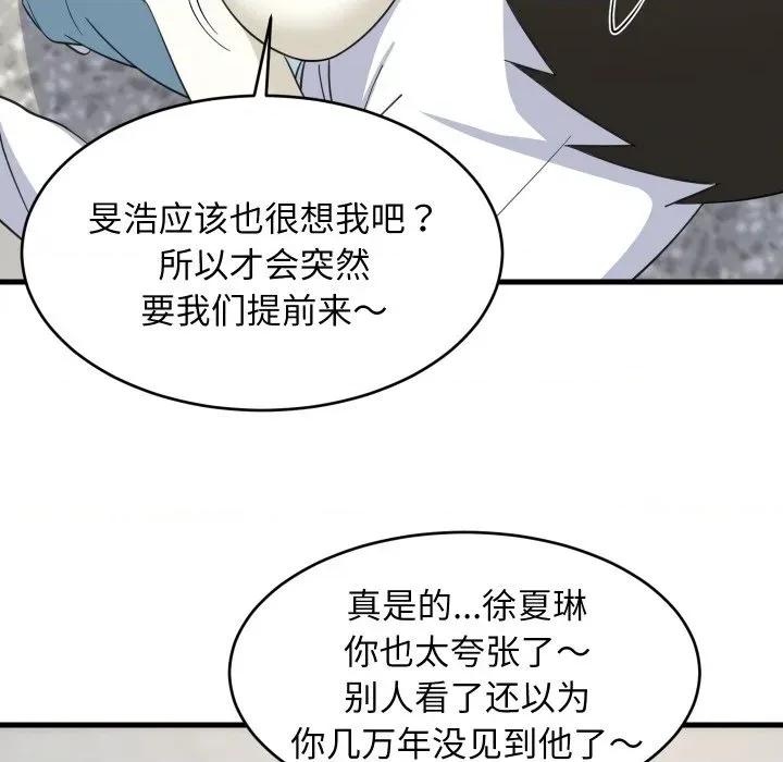 難纏姐妹偏要和我同居 難纏姐妹偏要和我同居-難纏姐妹偏要和我同居 第63話 第84页