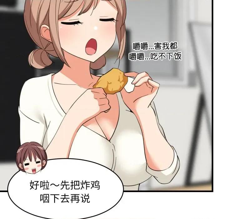 難纏姐妹偏要和我同居 難纏姐妹偏要和我同居-難纏姐妹偏要和我同居 第63話 第103页
