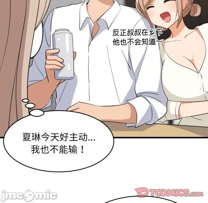 難纏姐妹偏要和我同居 難纏姐妹偏要和我同居-難纏姐妹偏要和我同居 第63話 第105页