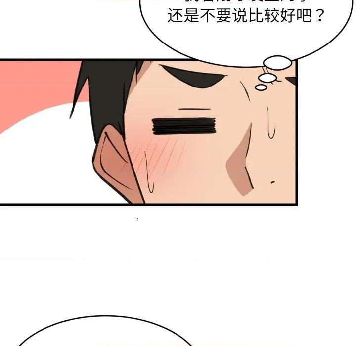 難纏姐妹偏要和我同居 難纏姐妹偏要和我同居-難纏姐妹偏要和我同居 第63話 第109页
