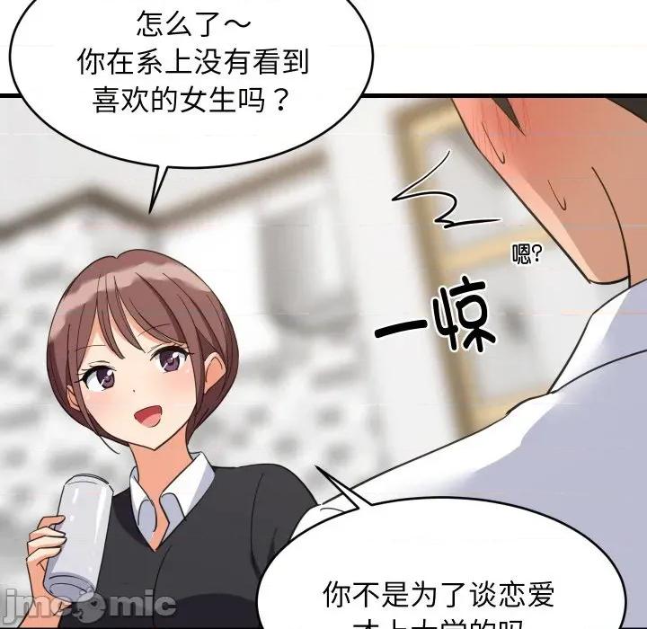 難纏姐妹偏要和我同居 難纏姐妹偏要和我同居-難纏姐妹偏要和我同居 第63話 第110页