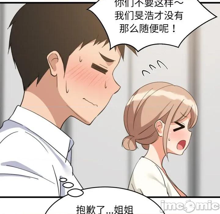 難纏姐妹偏要和我同居 難纏姐妹偏要和我同居-難纏姐妹偏要和我同居 第63話 第115页