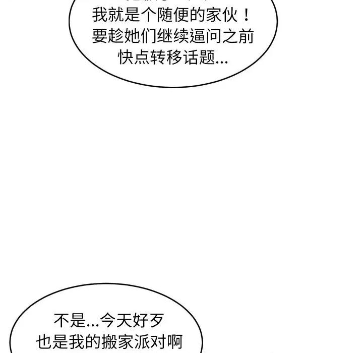 難纏姐妹偏要和我同居 難纏姐妹偏要和我同居-難纏姐妹偏要和我同居 第63話 第116页