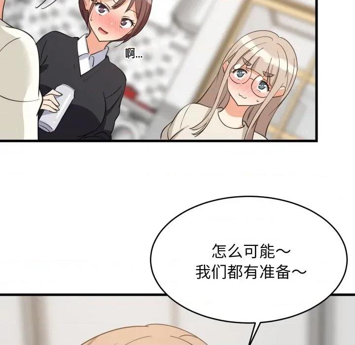 難纏姐妹偏要和我同居 難纏姐妹偏要和我同居-難纏姐妹偏要和我同居 第63話 第119页
