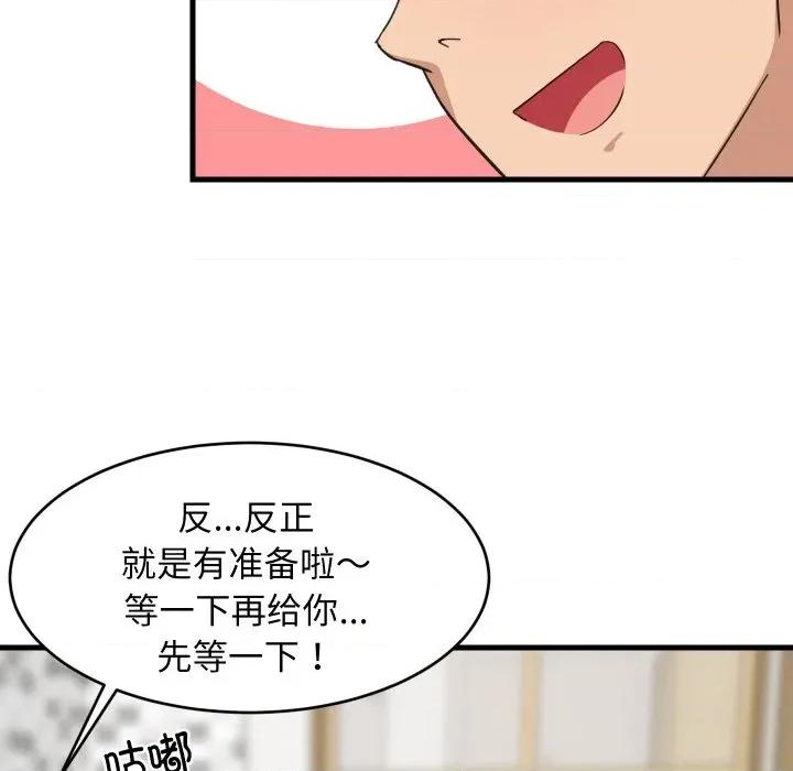 難纏姐妹偏要和我同居 難纏姐妹偏要和我同居-難纏姐妹偏要和我同居 第63話 第122页