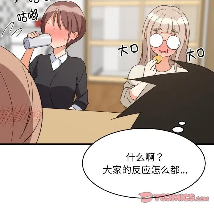 難纏姐妹偏要和我同居 難纏姐妹偏要和我同居-難纏姐妹偏要和我同居 第63話 第123页