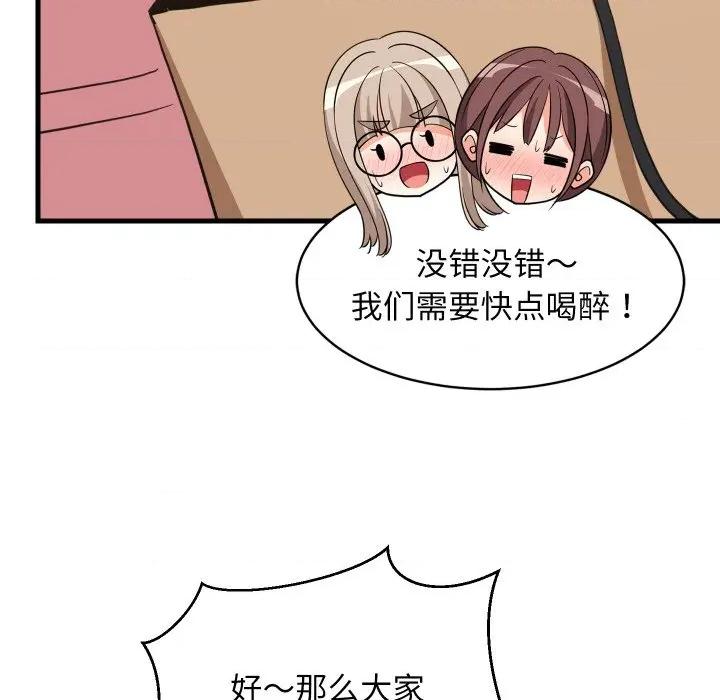 難纏姐妹偏要和我同居 難纏姐妹偏要和我同居-難纏姐妹偏要和我同居 第63話 第127页