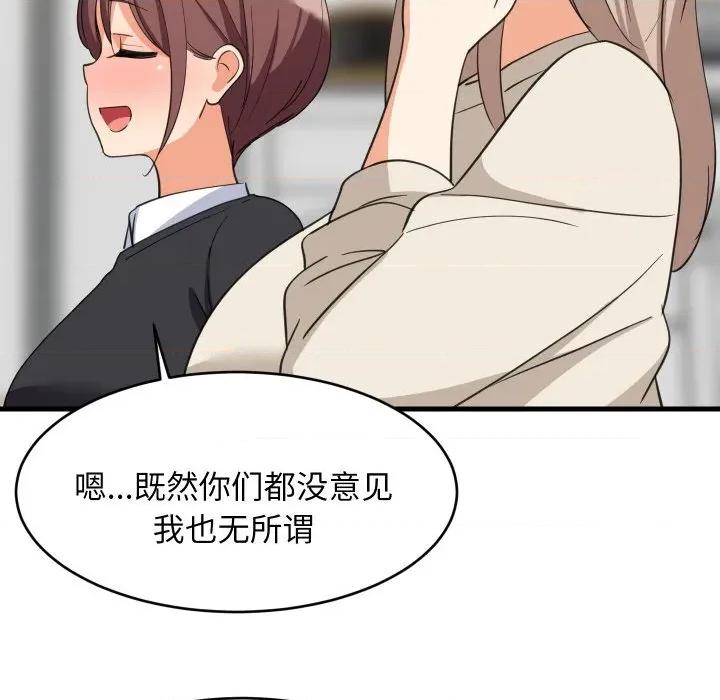 難纏姐妹偏要和我同居 難纏姐妹偏要和我同居-難纏姐妹偏要和我同居 第64話 第26页