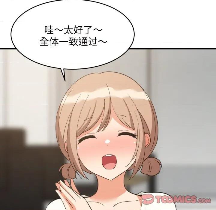 難纏姐妹偏要和我同居 難纏姐妹偏要和我同居-難纏姐妹偏要和我同居 第64話 第27页