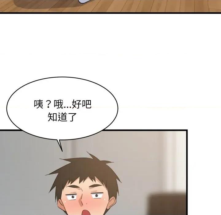 難纏姐妹偏要和我同居 難纏姐妹偏要和我同居-難纏姐妹偏要和我同居 第64話 第43页