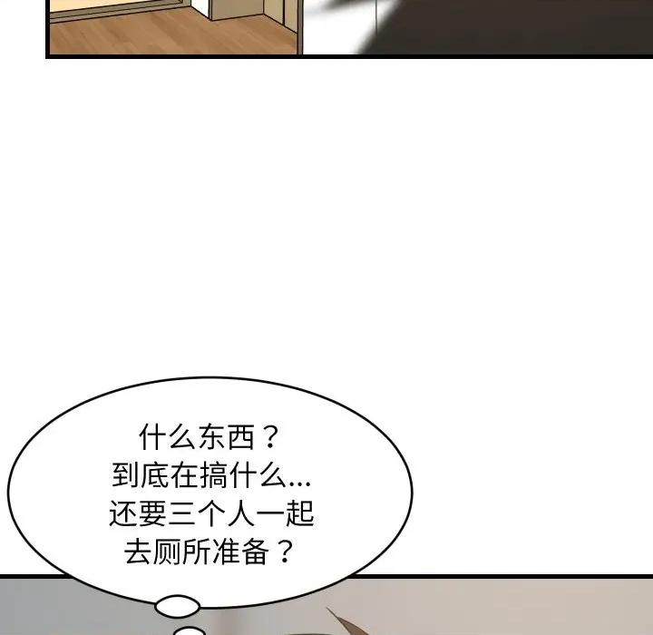 難纏姐妹偏要和我同居 難纏姐妹偏要和我同居-難纏姐妹偏要和我同居 第64話 第46页
