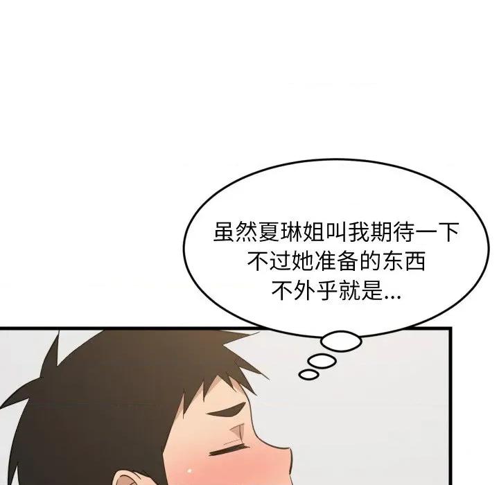 難纏姐妹偏要和我同居 難纏姐妹偏要和我同居-難纏姐妹偏要和我同居 第64話 第54页
