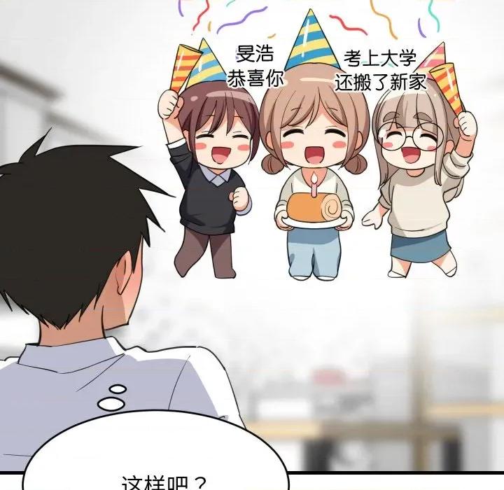 難纏姐妹偏要和我同居 難纏姐妹偏要和我同居-難纏姐妹偏要和我同居 第64話 第56页
