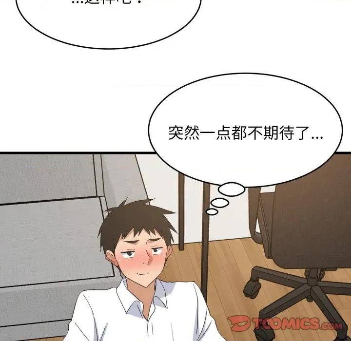 難纏姐妹偏要和我同居 難纏姐妹偏要和我同居-難纏姐妹偏要和我同居 第64話 第57页