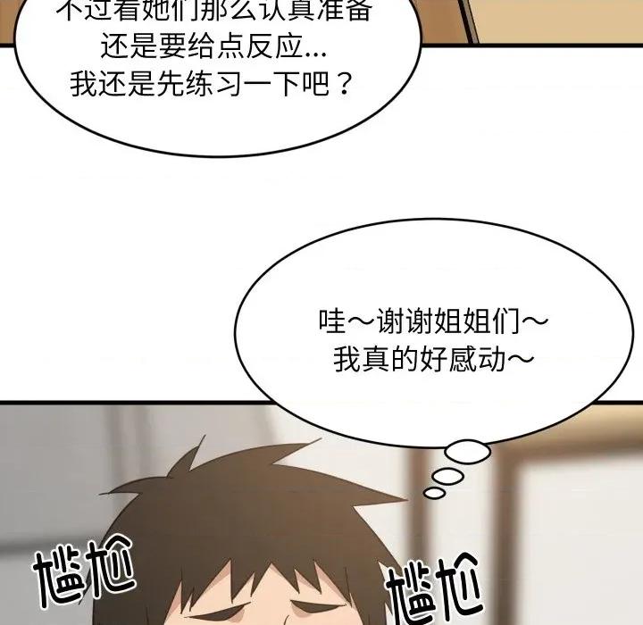 難纏姐妹偏要和我同居 難纏姐妹偏要和我同居-難纏姐妹偏要和我同居 第64話 第59页