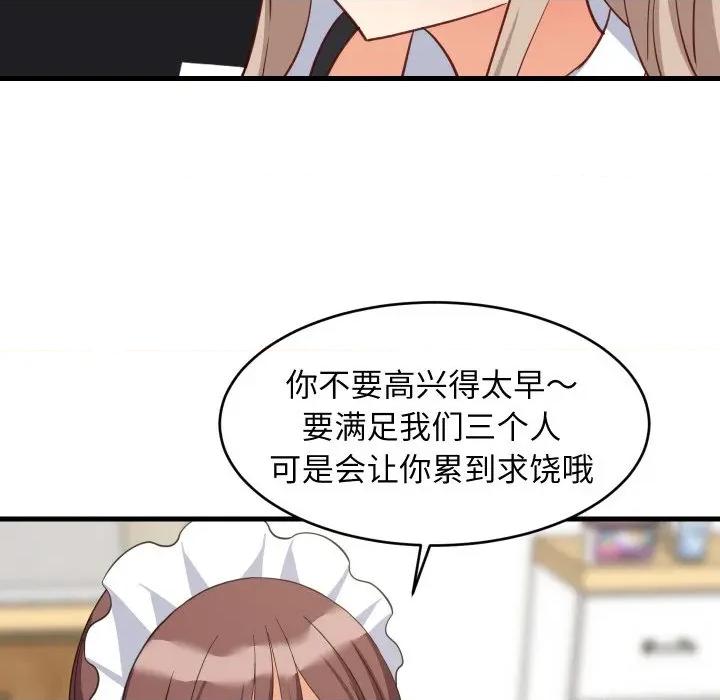 難纏姐妹偏要和我同居 難纏姐妹偏要和我同居-難纏姐妹偏要和我同居 第64話 第94页