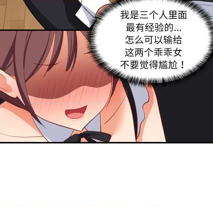 難纏姐妹偏要和我同居 難纏姐妹偏要和我同居-難纏姐妹偏要和我同居 第64話 第96页