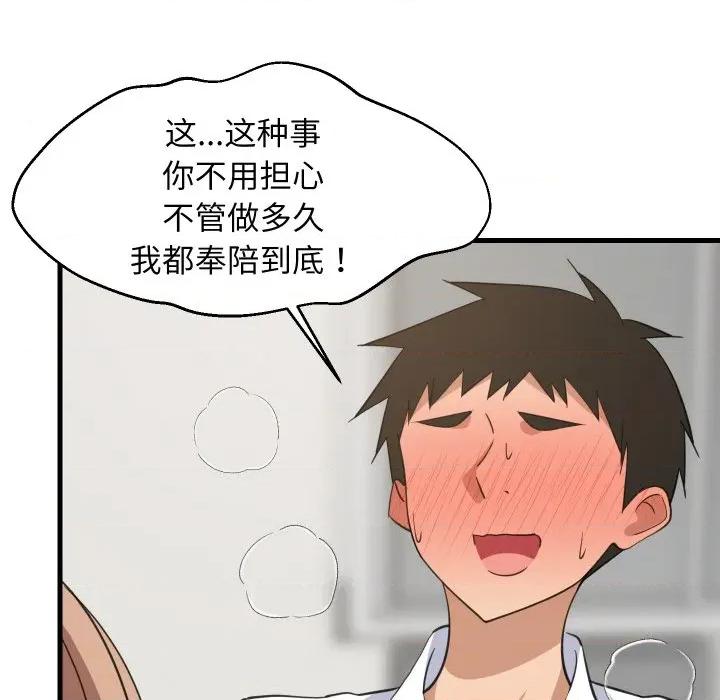 難纏姐妹偏要和我同居 難纏姐妹偏要和我同居-難纏姐妹偏要和我同居 第64話 第97页