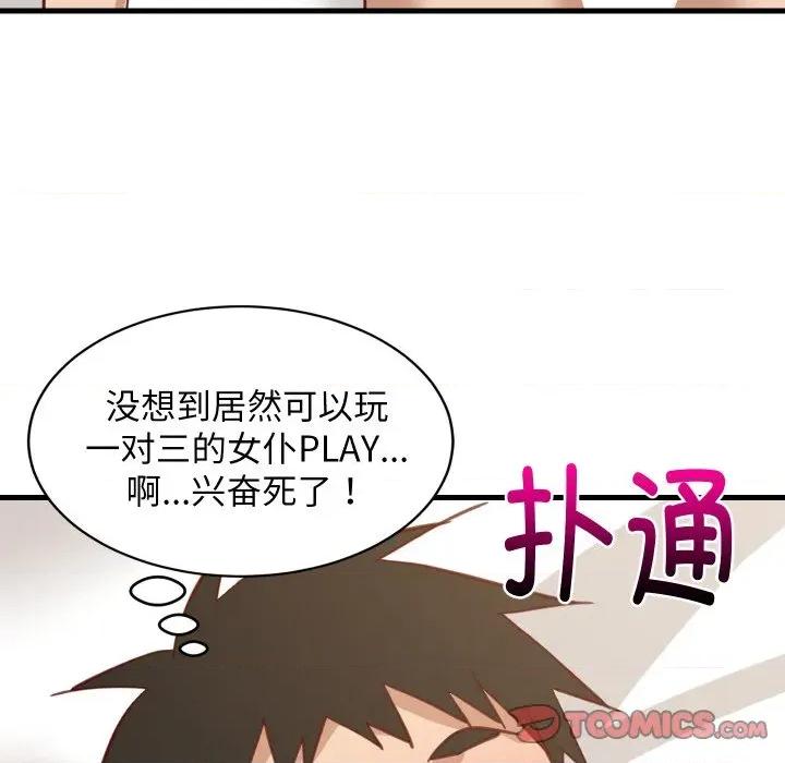 難纏姐妹偏要和我同居 難纏姐妹偏要和我同居-難纏姐妹偏要和我同居 第64話 第111页
