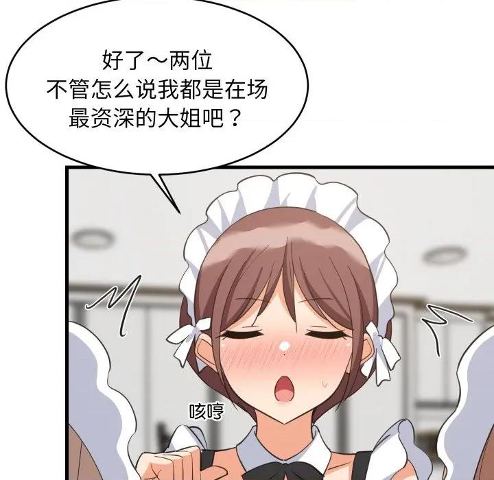 難纏姐妹偏要和我同居 難纏姐妹偏要和我同居-難纏姐妹偏要和我同居 第65話 第13页