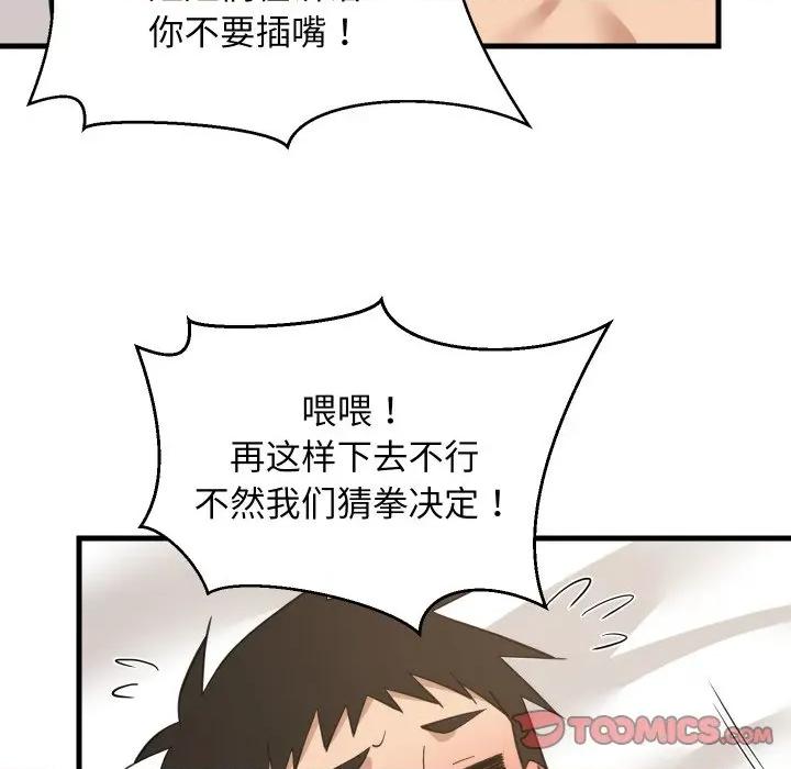 難纏姐妹偏要和我同居 難纏姐妹偏要和我同居-難纏姐妹偏要和我同居 第65話 第21页