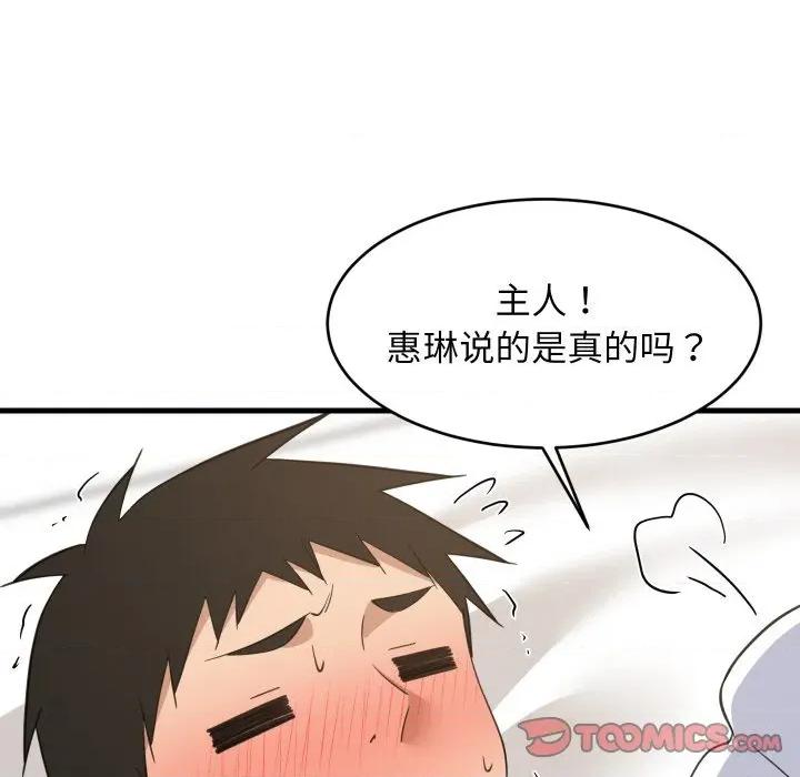 難纏姐妹偏要和我同居 難纏姐妹偏要和我同居-難纏姐妹偏要和我同居 第65話 第93页