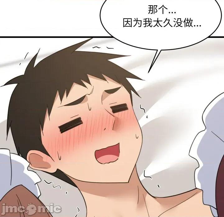 難纏姐妹偏要和我同居 難纏姐妹偏要和我同居-難纏姐妹偏要和我同居 第65話 第95页