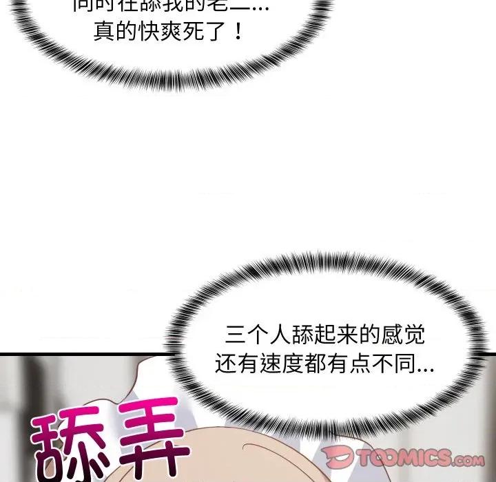 難纏姐妹偏要和我同居 難纏姐妹偏要和我同居-難纏姐妹偏要和我同居 第65話 第111页