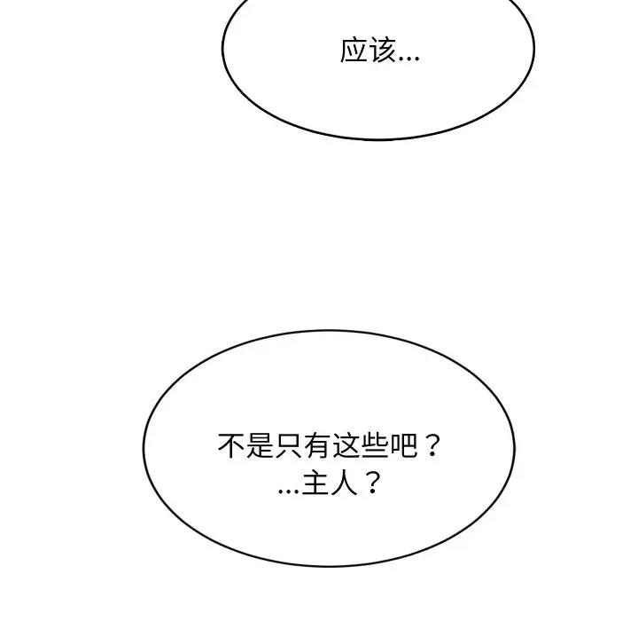 難纏姐妹偏要和我同居 難纏姐妹偏要和我同居-難纏姐妹偏要和我同居 第65話 第131页