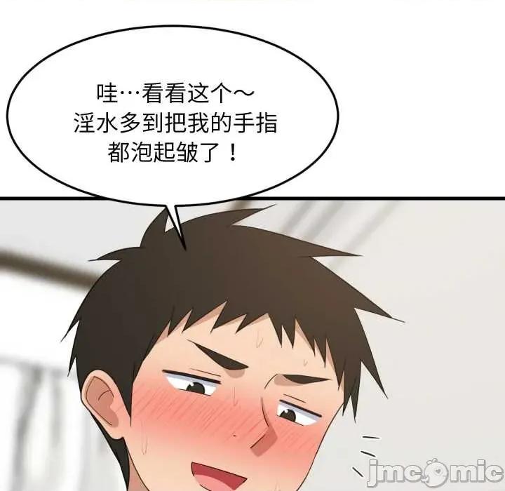 難纏姐妹偏要和我同居 難纏姐妹偏要和我同居66 難纏姐妹偏要和我同居 第90页