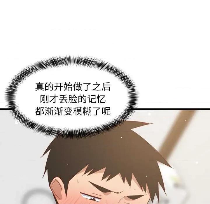 難纏姐妹偏要和我同居 難纏姐妹偏要和我同居66 難纏姐妹偏要和我同居 第109页