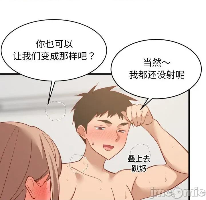 難纏姐妹偏要和我同居 難纏姐妹偏要和我同居-難纏姐妹偏要和我同居 第67話 第80页