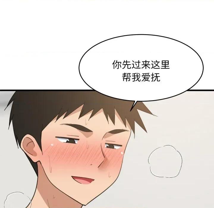 難纏姐妹偏要和我同居 難纏姐妹偏要和我同居-難纏姐妹偏要和我同居 第67話 第84页