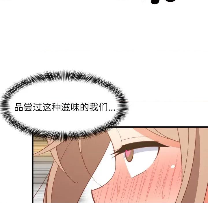 難纏姐妹偏要和我同居 難纏姐妹偏要和我同居-難纏姐妹偏要和我同居 第67話 第128页