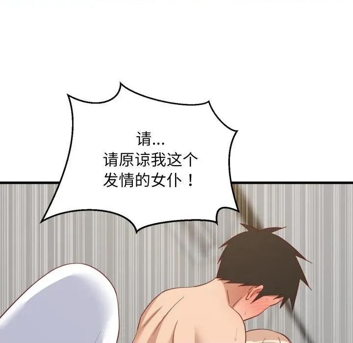 難纏姐妹偏要和我同居 難纏姐妹偏要和我同居-難纏姐妹偏要和我同居 第68話 第29页