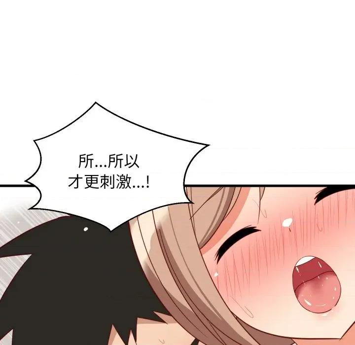 難纏姐妹偏要和我同居 難纏姐妹偏要和我同居-難纏姐妹偏要和我同居 第68話 第42页