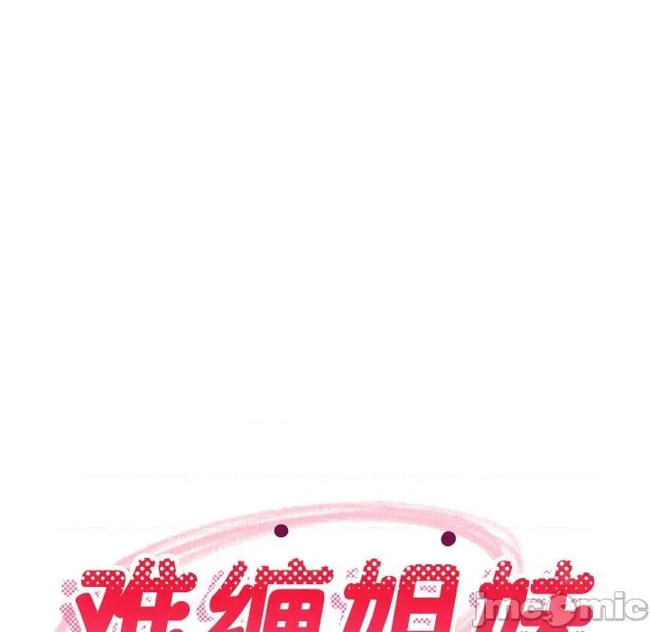 難纏姐妹偏要和我同居 難纏姐妹偏要和我同居-難纏姐妹偏要和我同居 第68話 第110页
