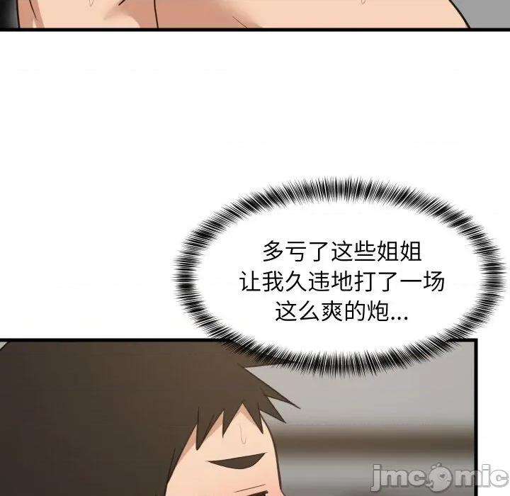 難纏姐妹偏要和我同居 難纏姐妹偏要和我同居-難纏姐妹偏要和我同居 第68話 第125页
