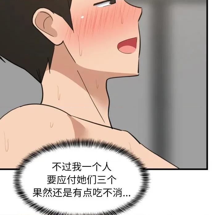 難纏姐妹偏要和我同居 難纏姐妹偏要和我同居-難纏姐妹偏要和我同居 第68話 第126页